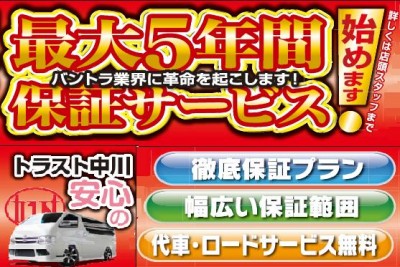 最大5年間保証サービス
